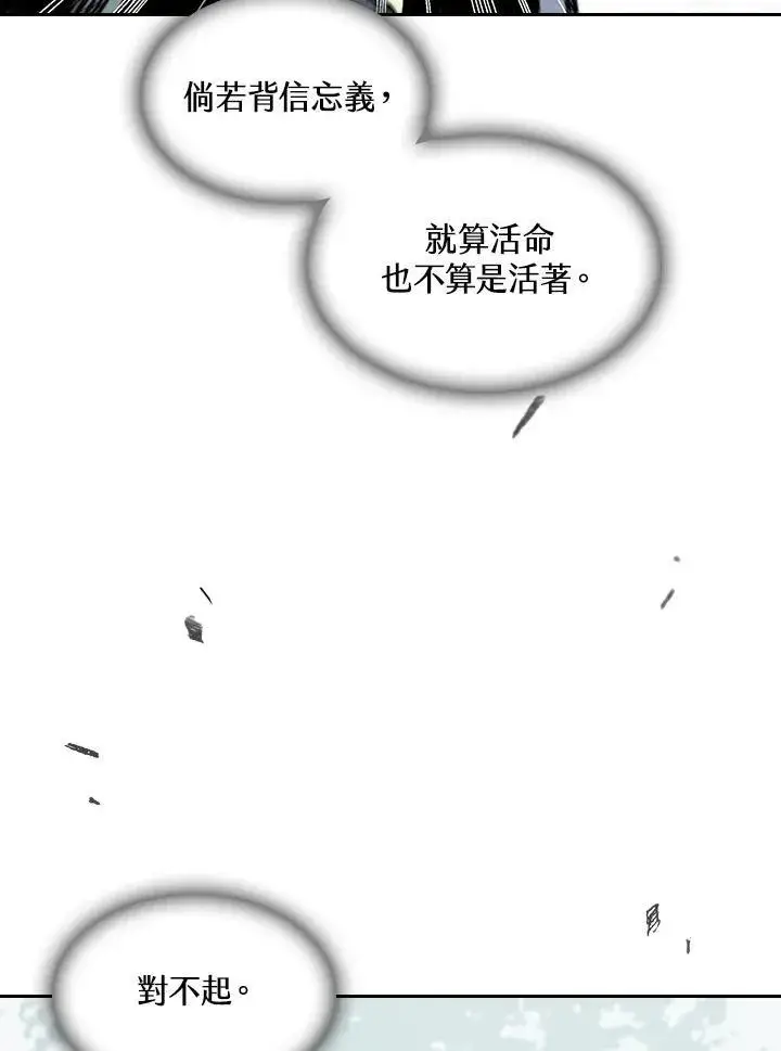 漫画《战王传记》第64话第40张图