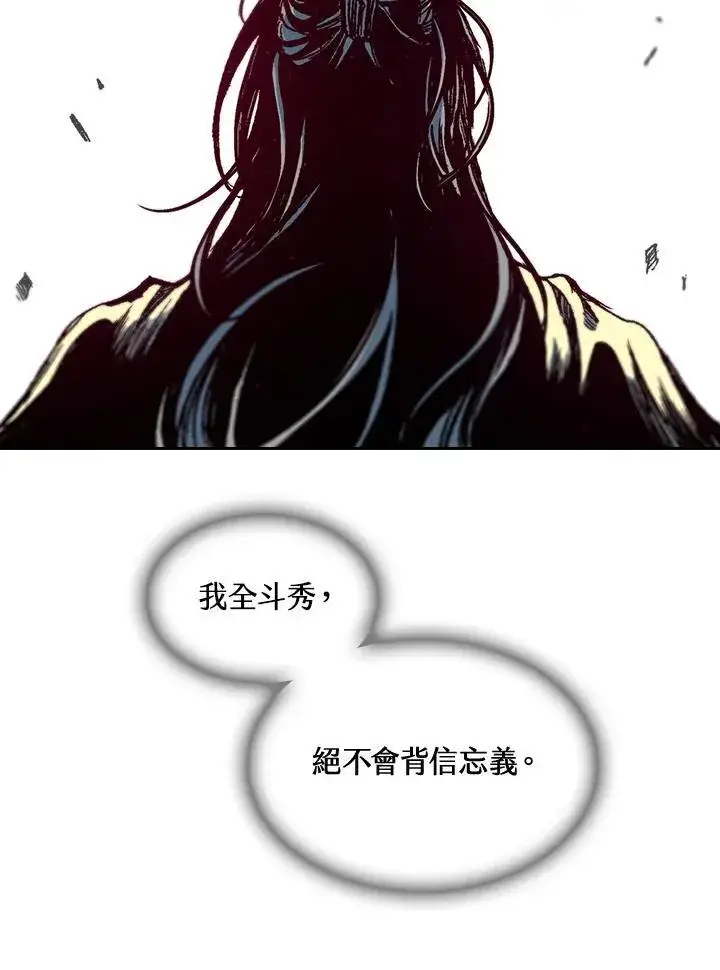 漫画《战王传记》第64话第43张图