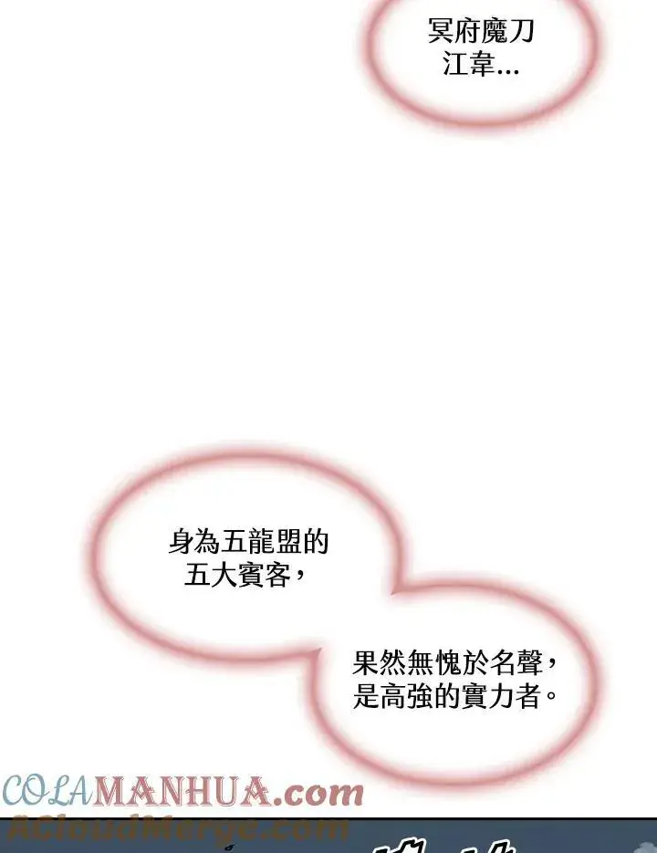 漫画《战王传记》第64话第53张图