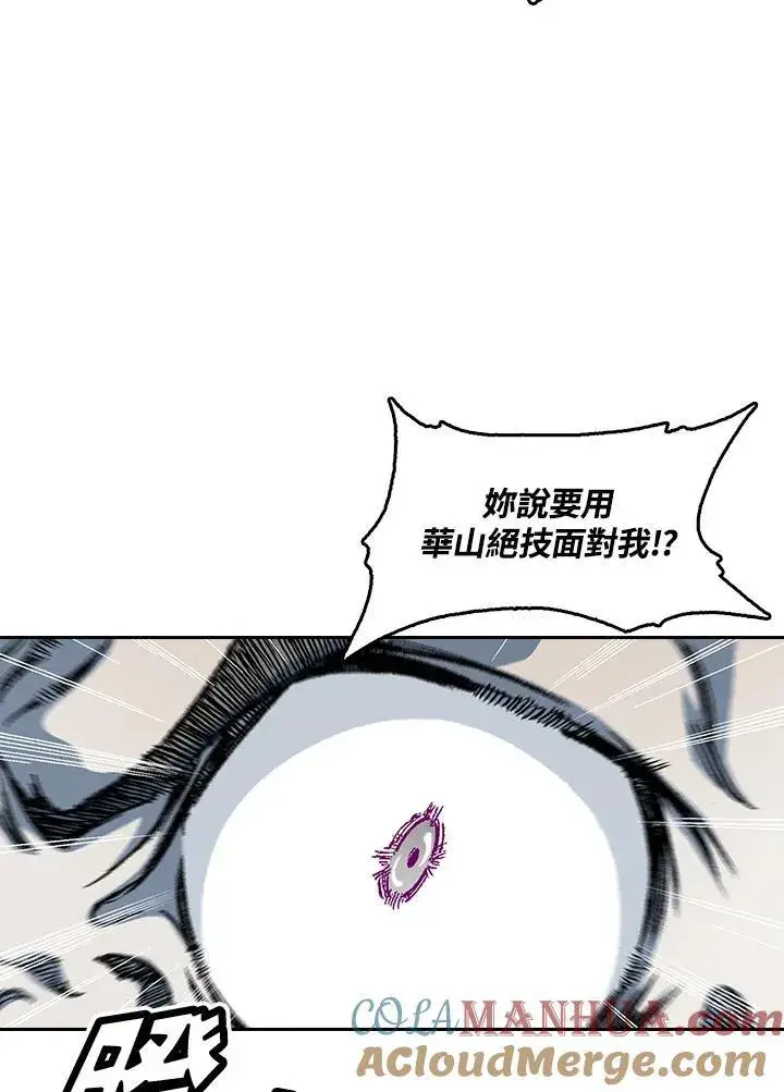 漫画《战王传记》第64话第73张图