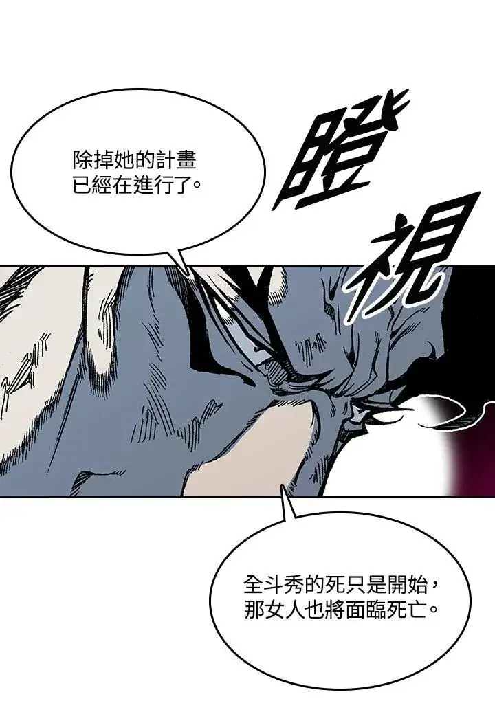 《战王传记》第66话图11