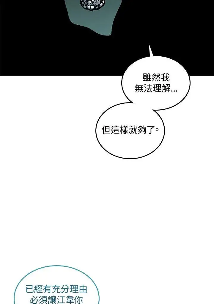 《战王传记》第66话图15