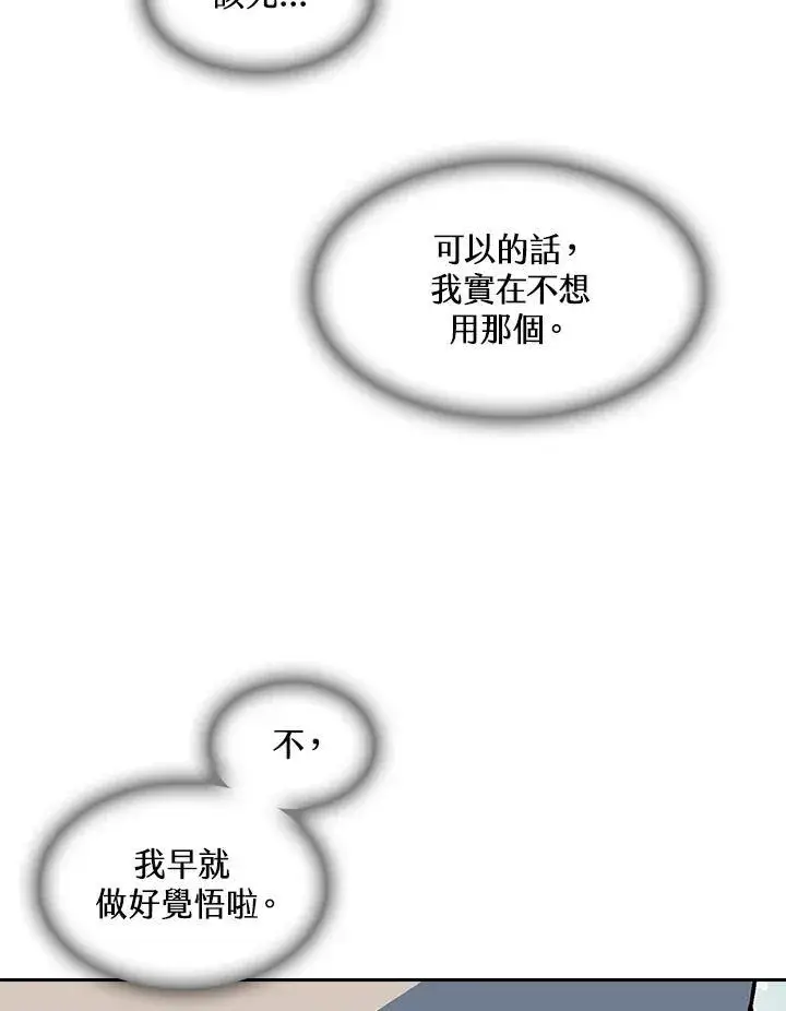 《战王传记》第66话图27