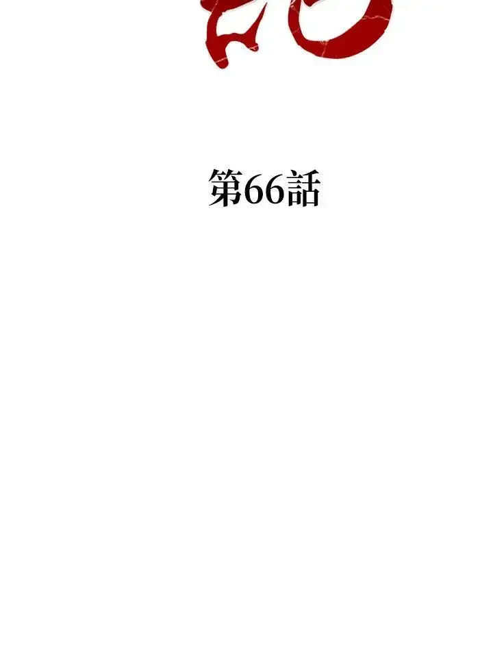 《战王传记》第66话图3