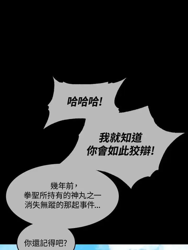 《战王传记》第66话图38