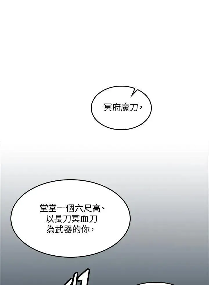 《战王传记》第66话图4