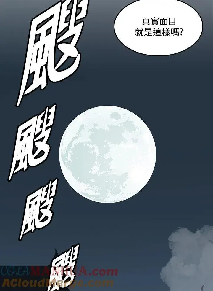 《战王传记》第66话图5