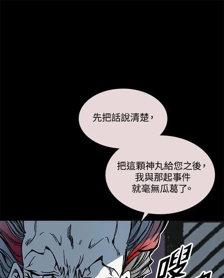 《战王传记》第66话图60