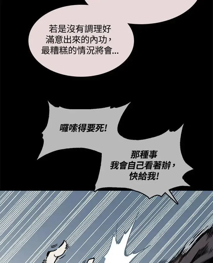 《战王传记》第66话图62