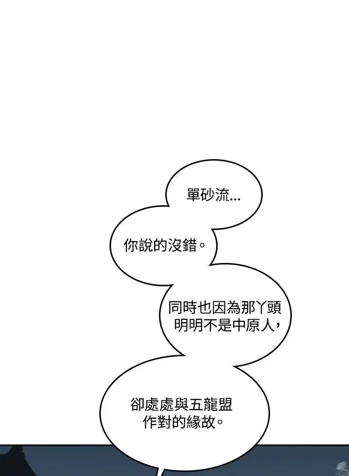 《战王传记》第66话图7