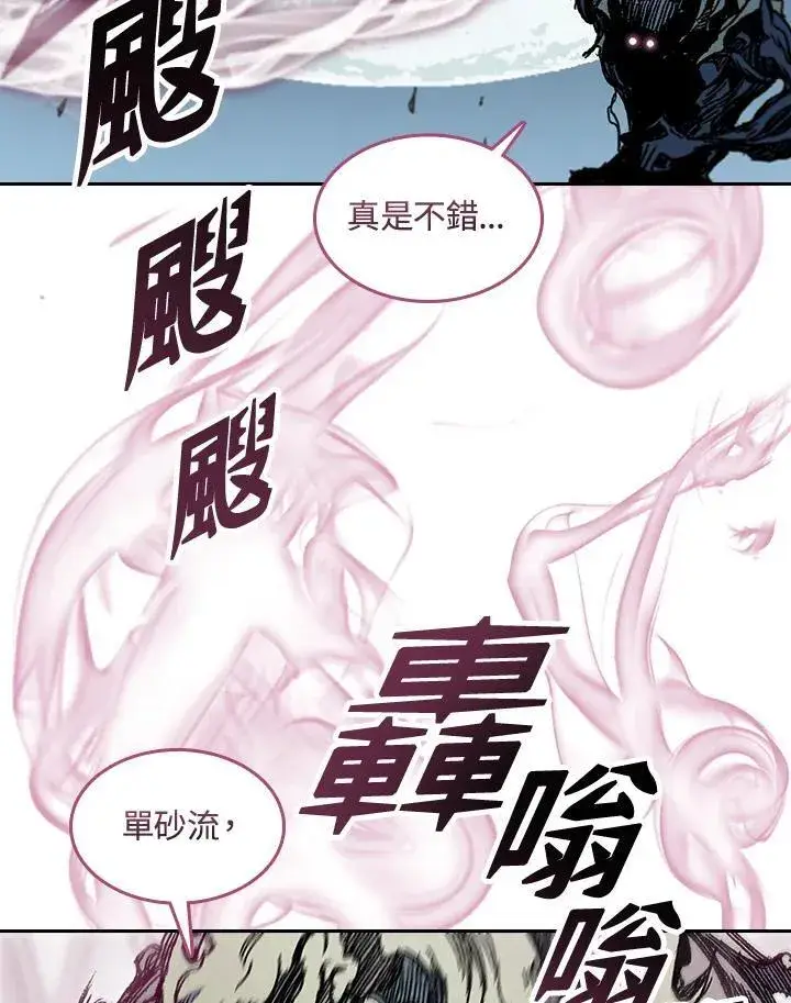 《战王传记》第66话图88
