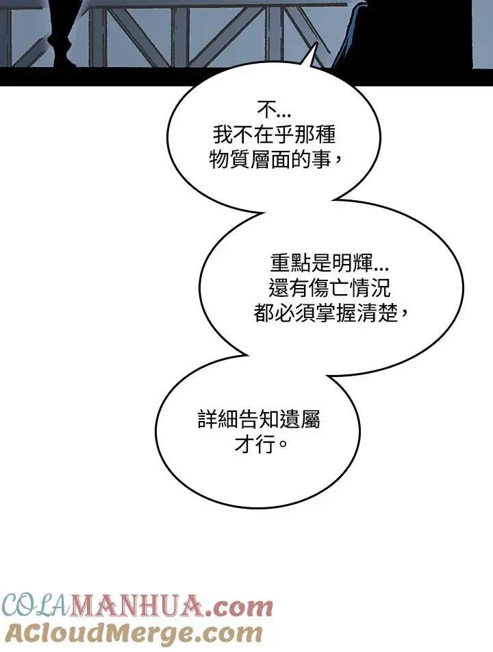 《战王传记》第67话图105