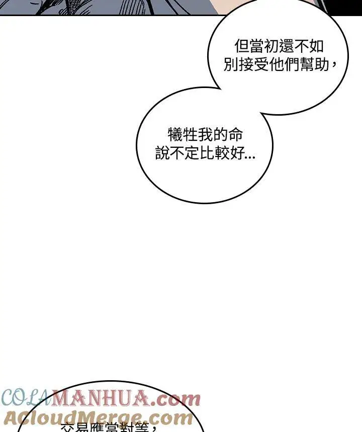 《战王传记》第67话图121