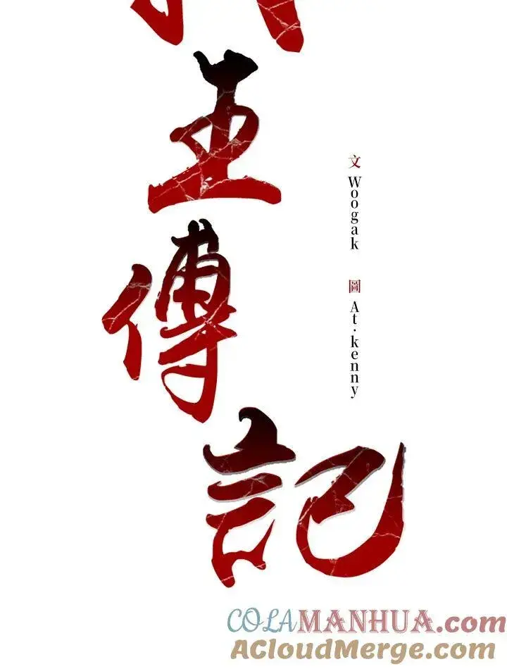《战王传记》第67话图33