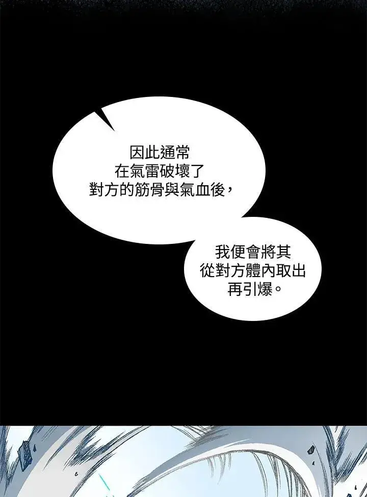 《战王传记》第67话图58