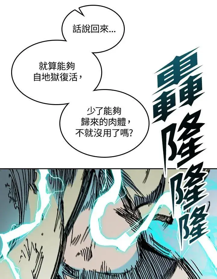 《战王传记》第67话图71
