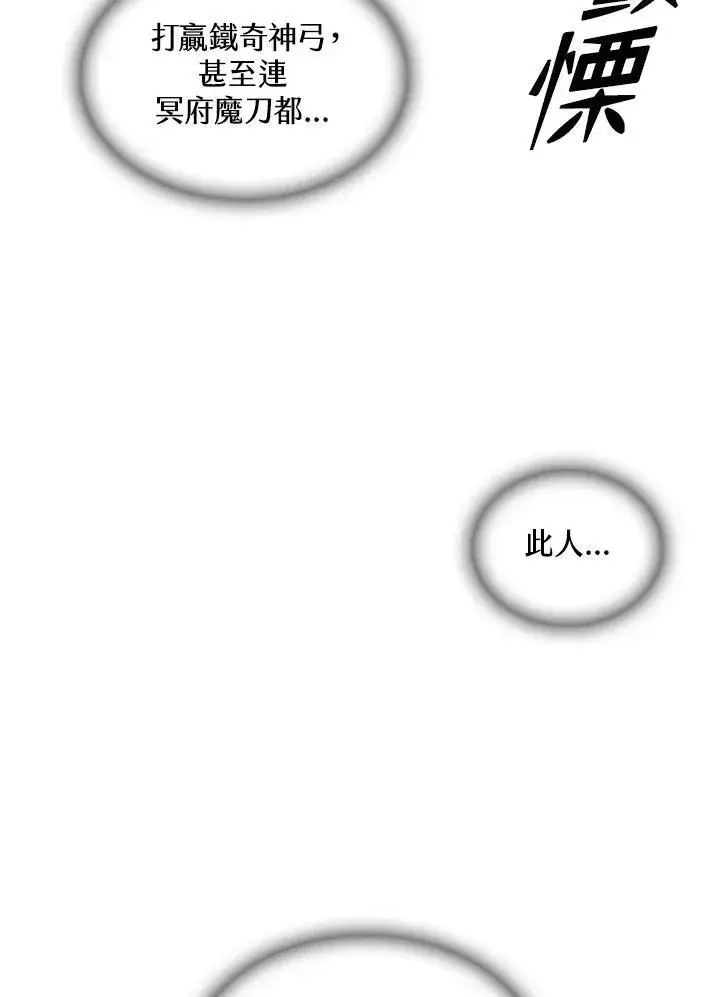 《战王传记》第67话图86