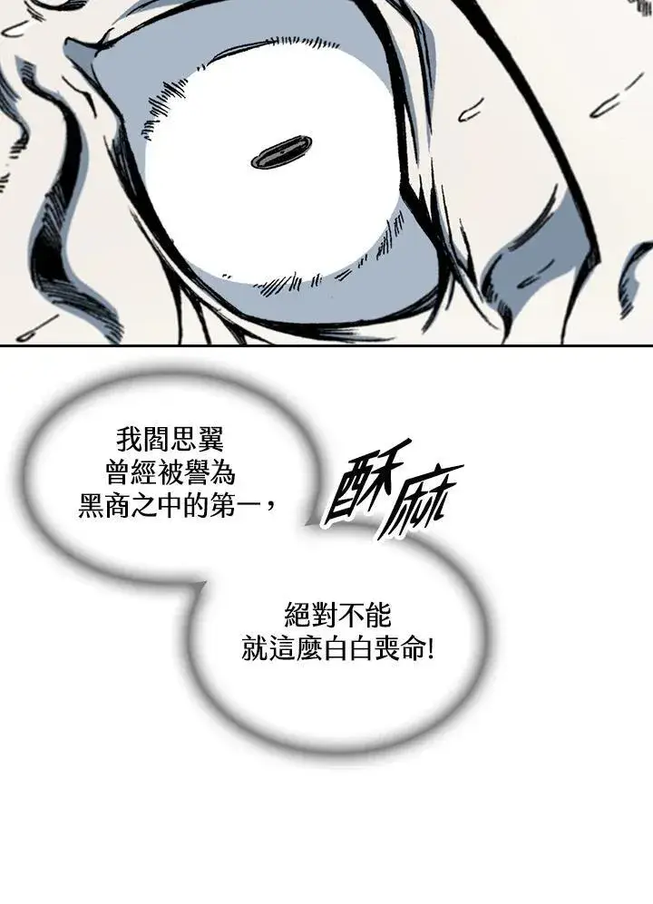 《战王传记》第67话图90