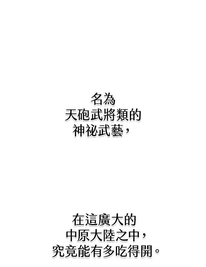 《战王传记》第68话图115