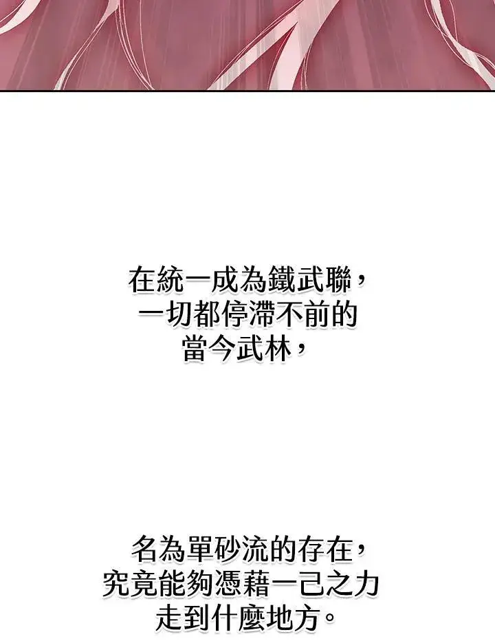 《战王传记》第68话图118