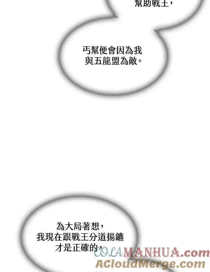 《战王传记》第68话图121