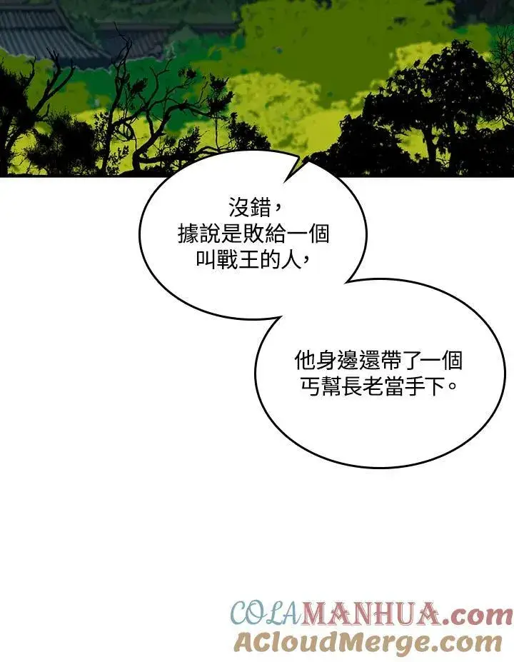 《战王传记》第68话图21