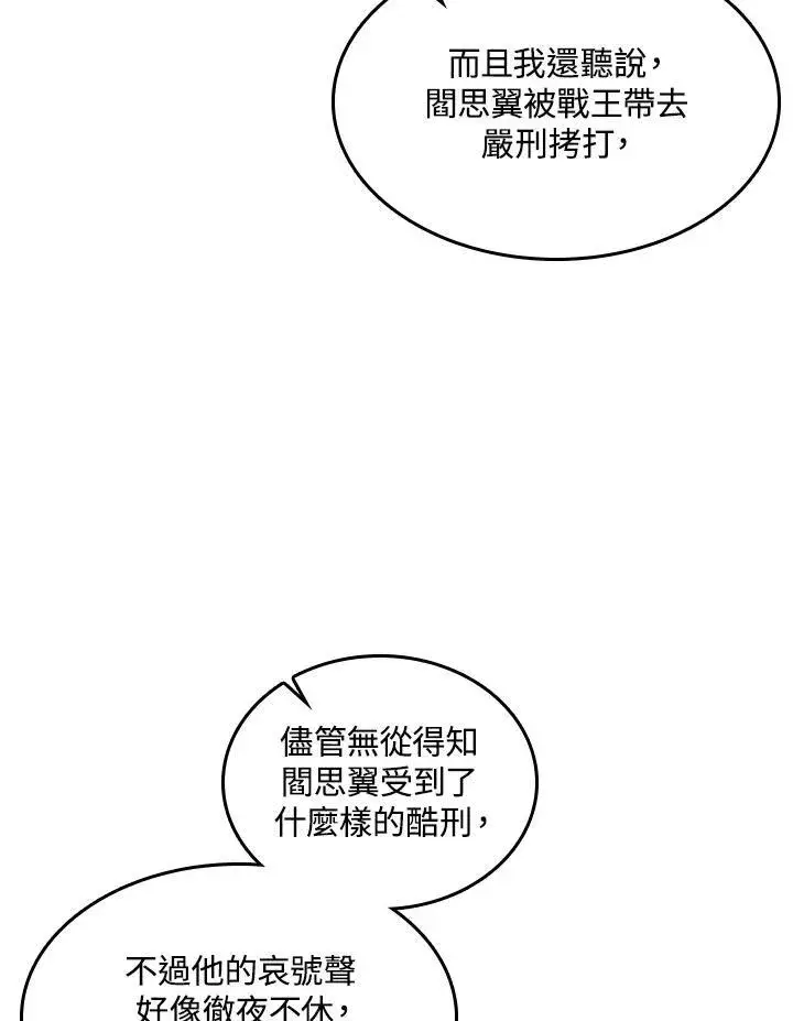 《战王传记》第68话图23