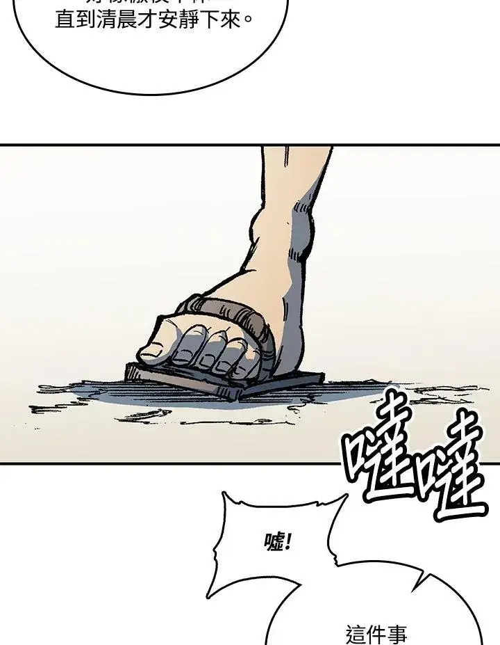 《战王传记》第68话图24