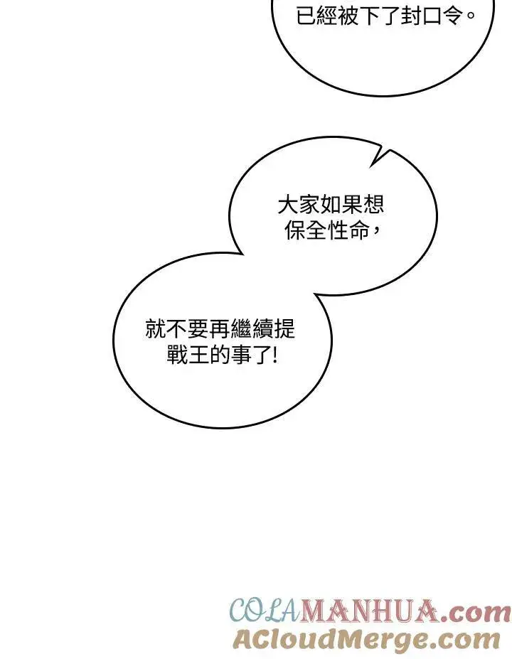 《战王传记》第68话图25