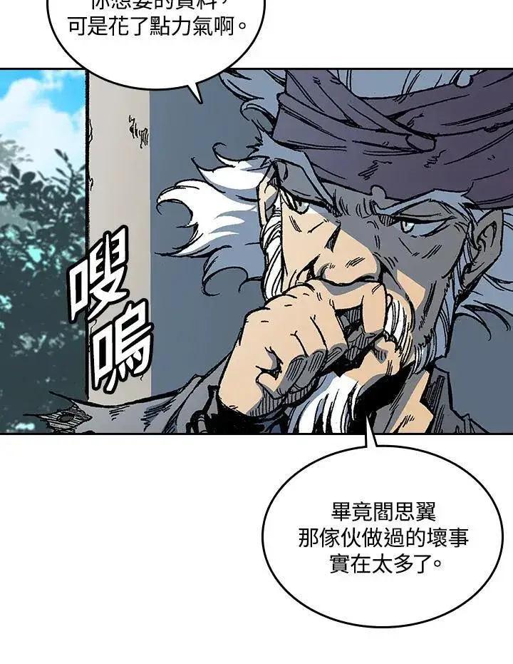 《战王传记》第68话图43