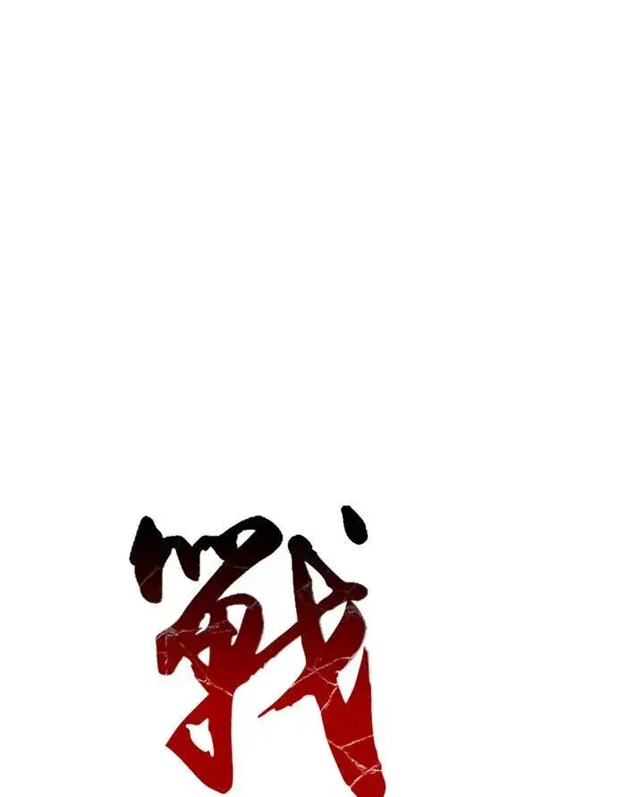 《战王传记》第68话图72