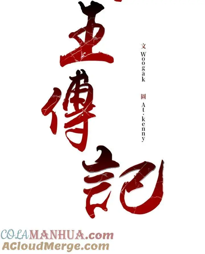 《战王传记》第68话图73