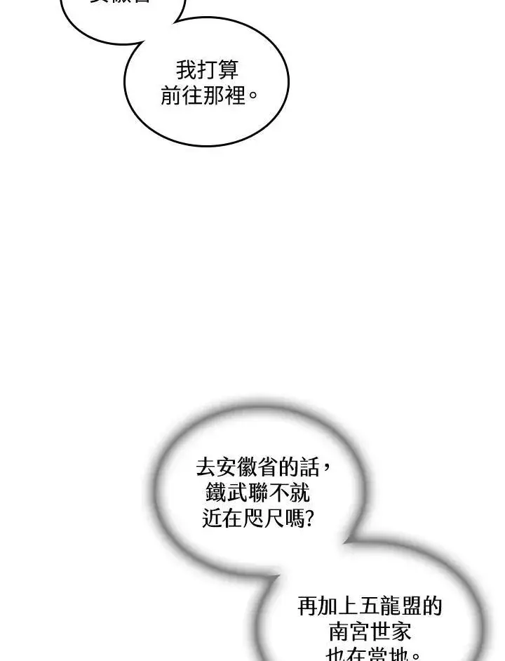 《战王传记》第68话图84