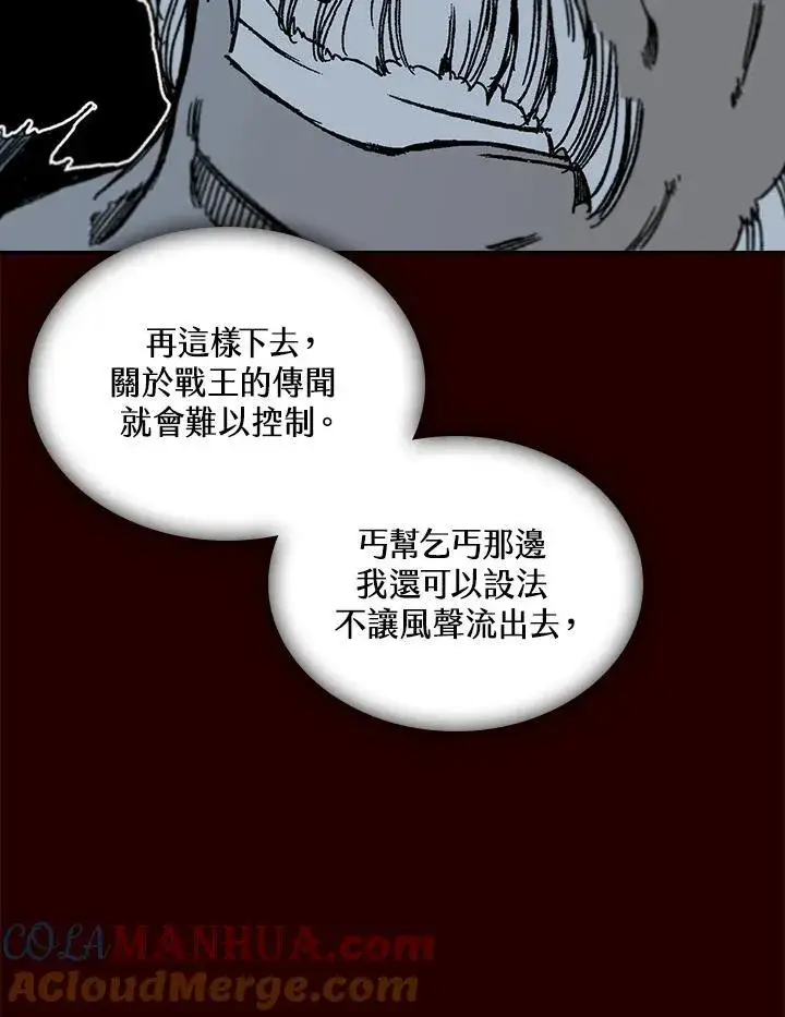 《战王传记》第68话图89