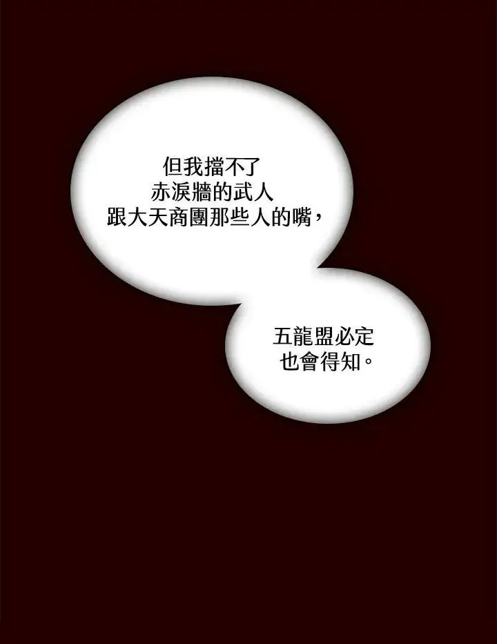 《战王传记》第68话图90