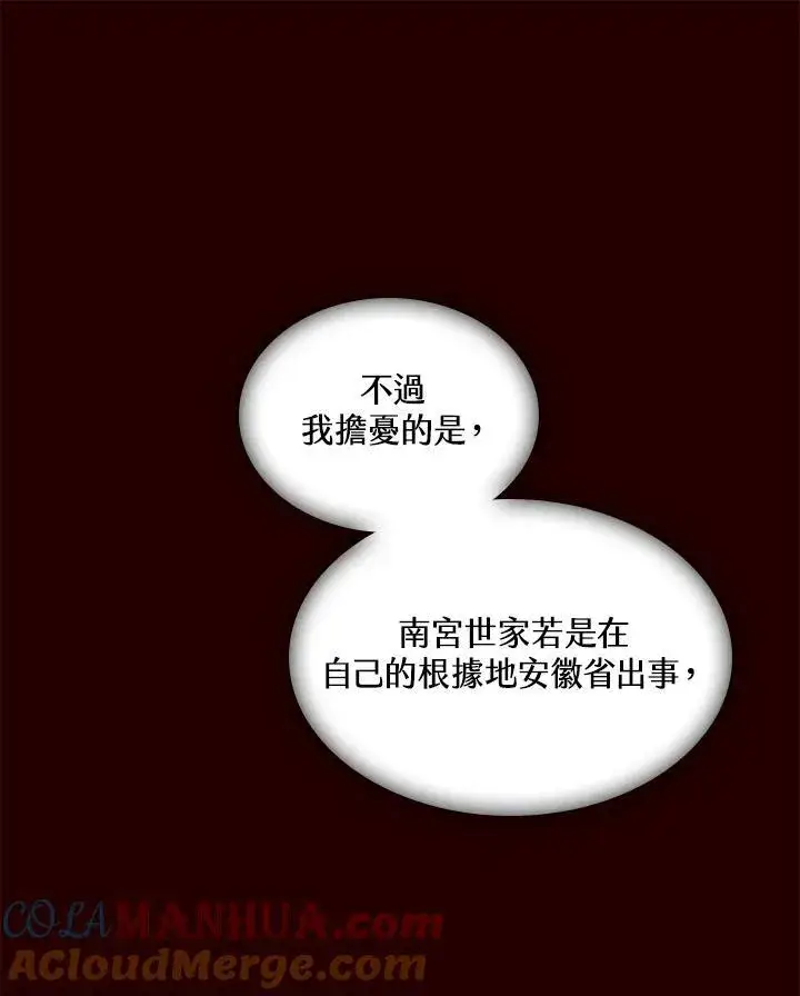 《战王传记》第68话图97