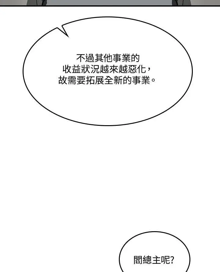 《战王传记》第69话图111
