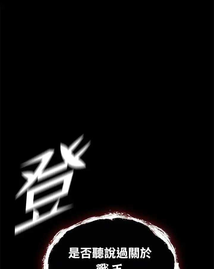 《战王传记》第69话图127