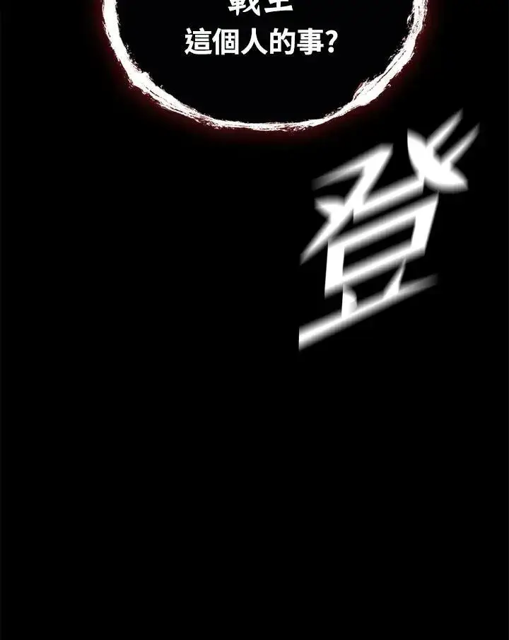 《战王传记》第69话图128