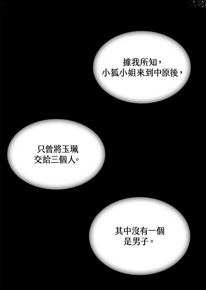 《战王传记》第69话图15