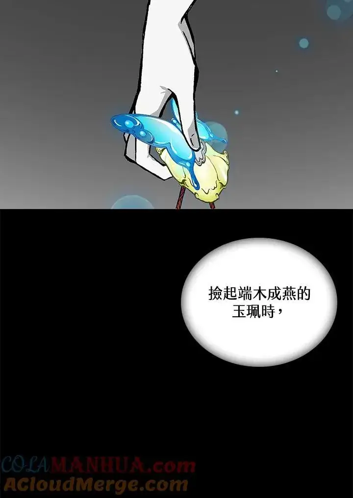 《战王传记》第69话图17