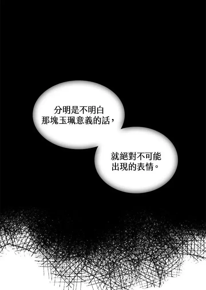 《战王传记》第69话图19