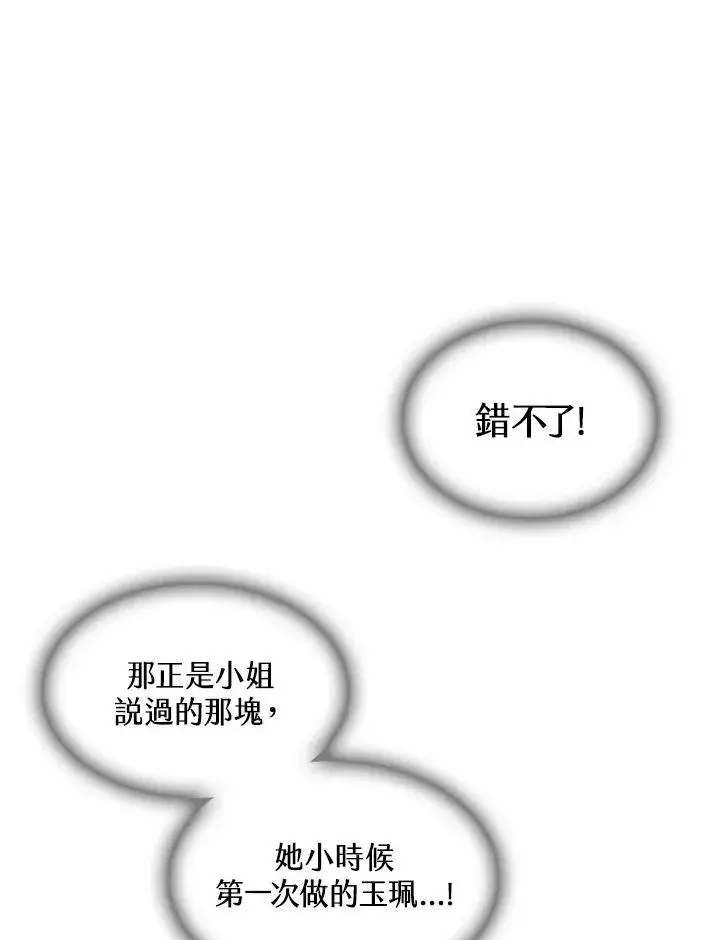 《战王传记》第69话图30