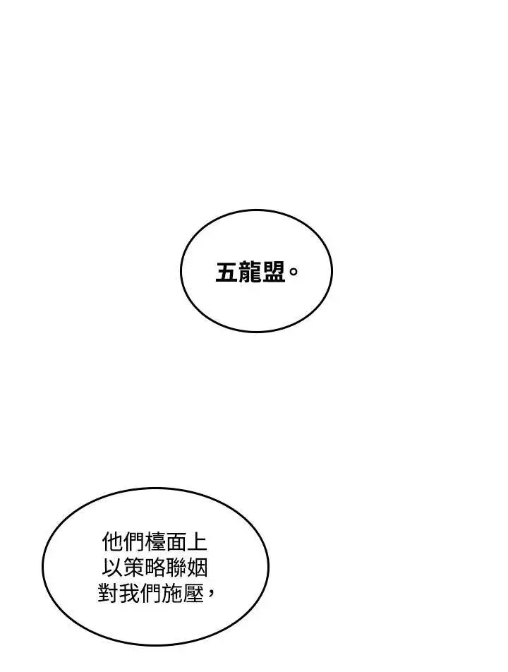《战王传记》第69话图43