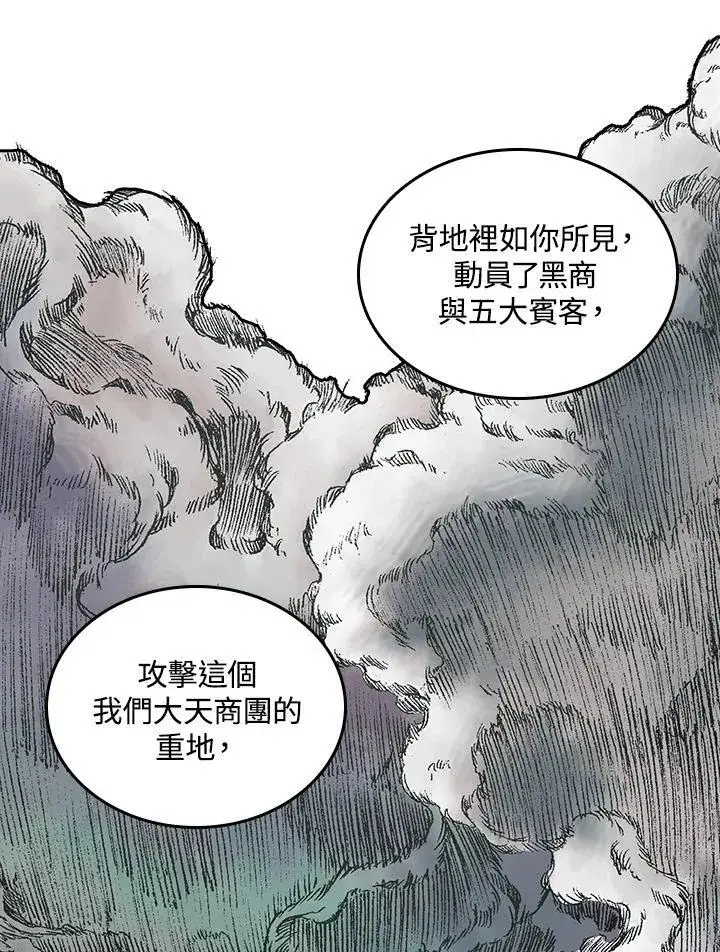 《战王传记》第69话图44
