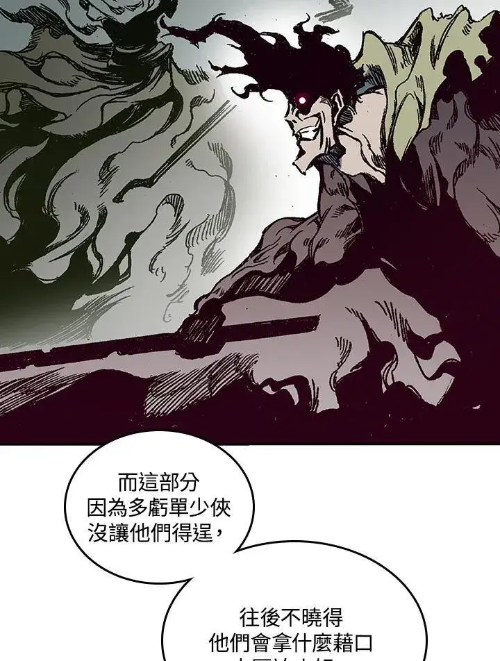 《战王传记》第69话图46