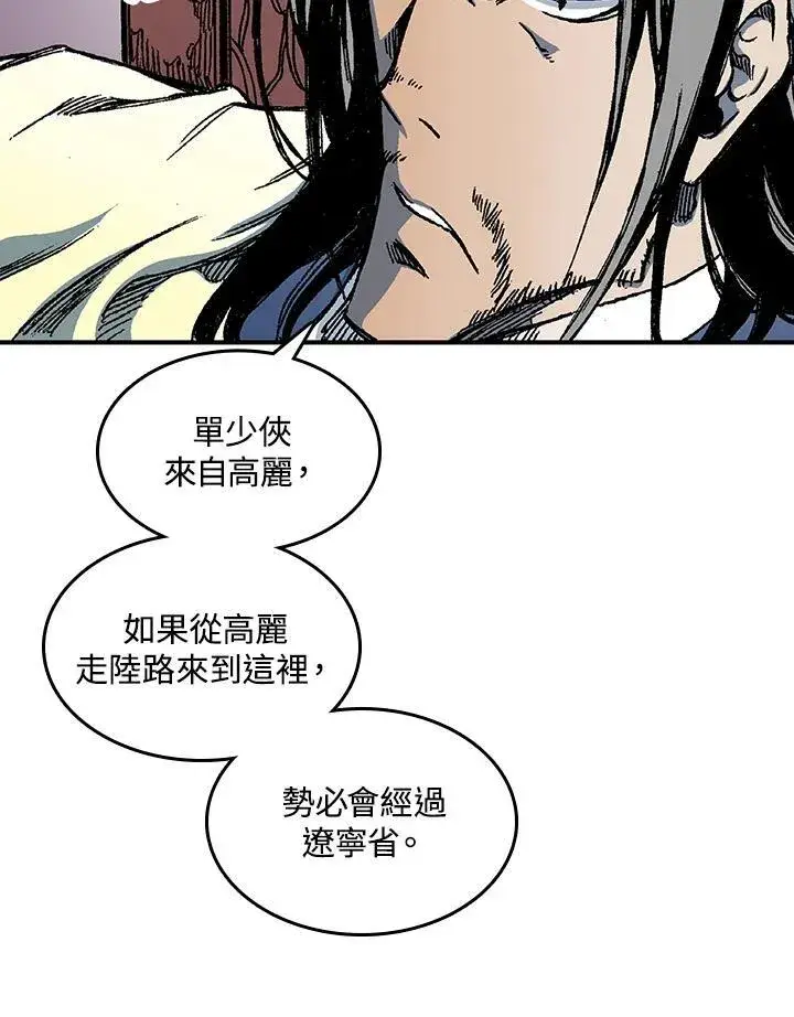 《战王传记》第69话图60