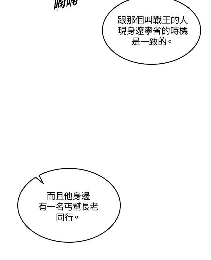 《战王传记》第69话图62