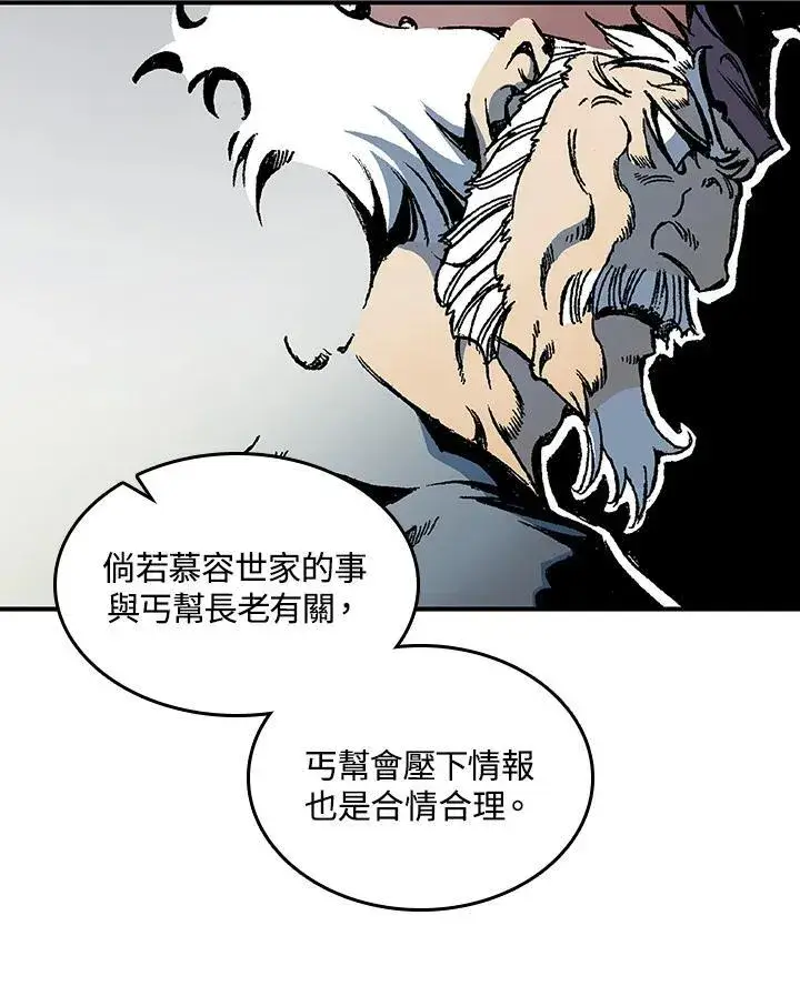 《战王传记》第69话图63