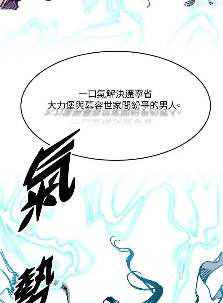 《战王传记》第69话图68